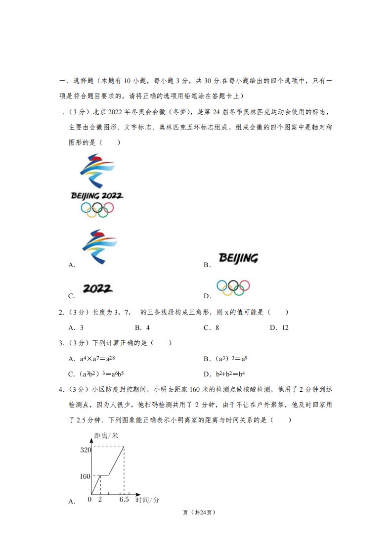 2021-2022学年广东省深圳市南山区七年级(下)期末数学试卷-解析版