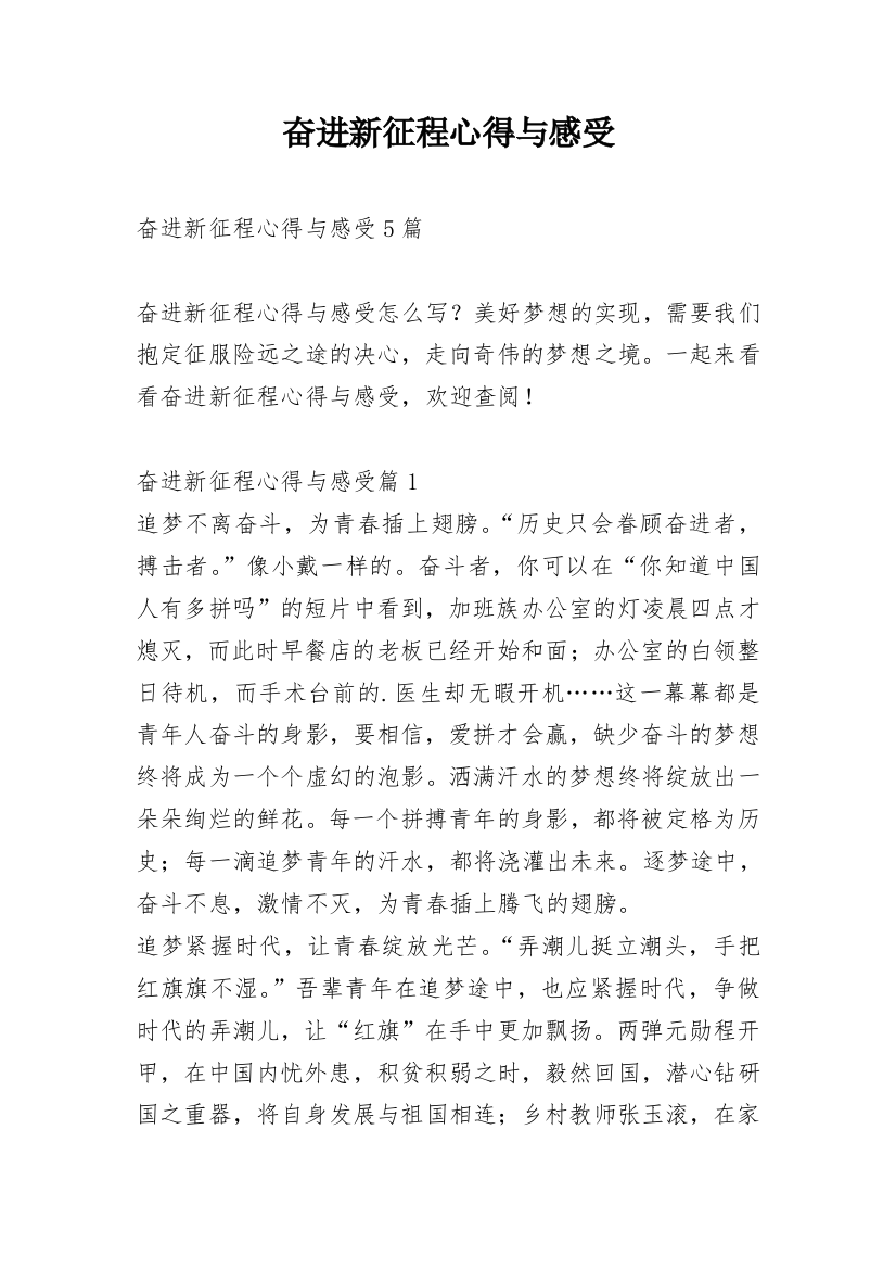 奋进新征程心得与感受