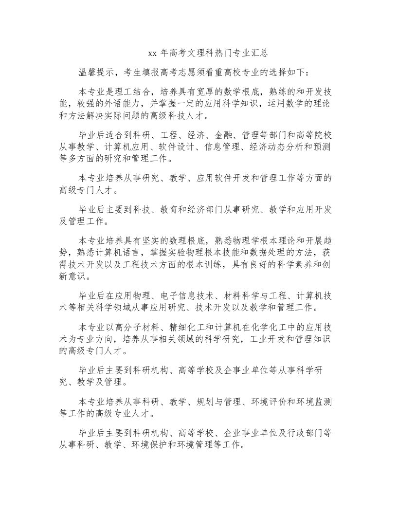 高考文理科热门专业汇总