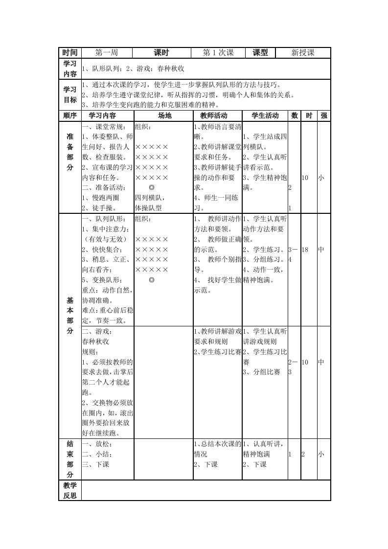 小学水平二体育教案　全册