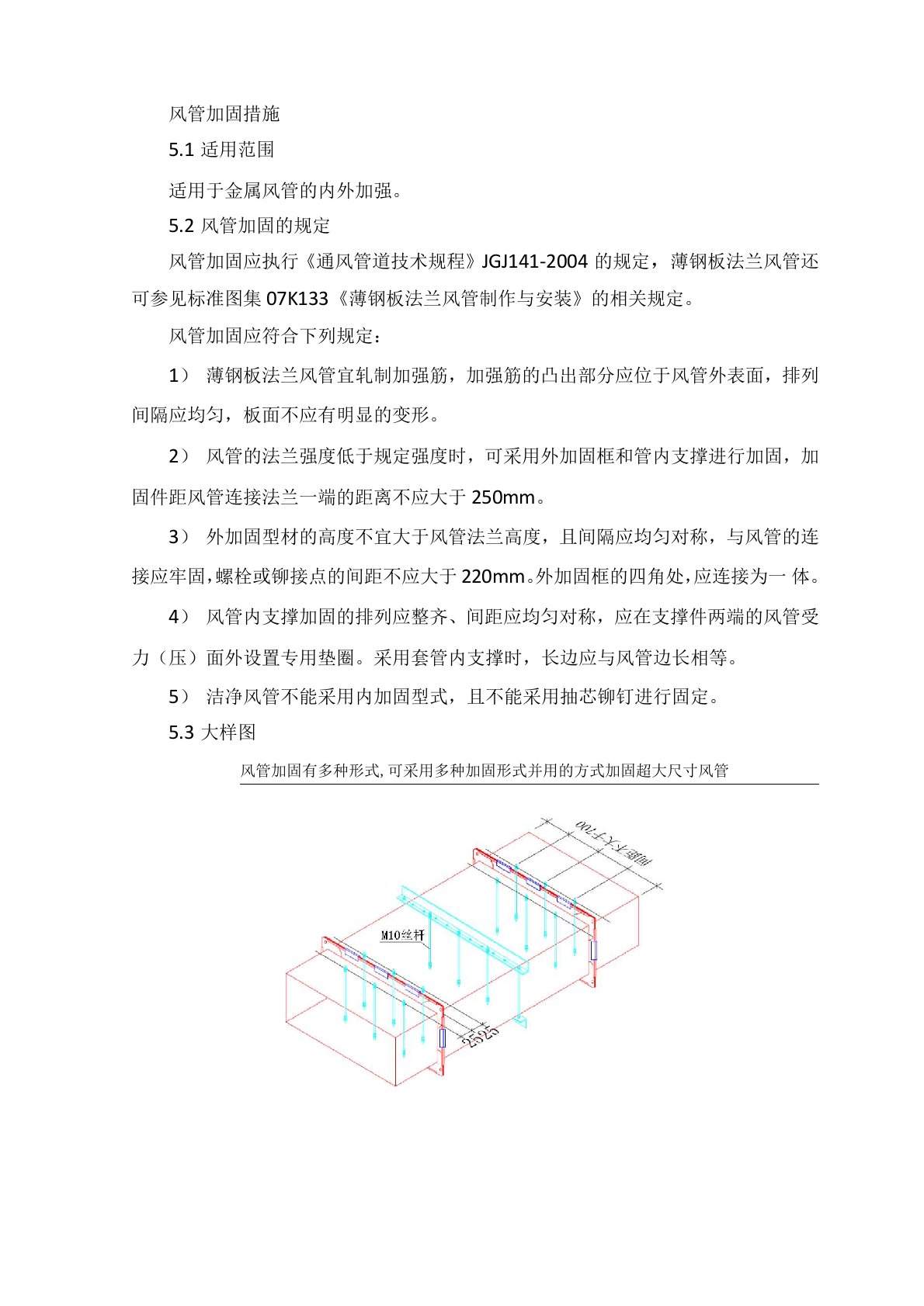 风管加固措施