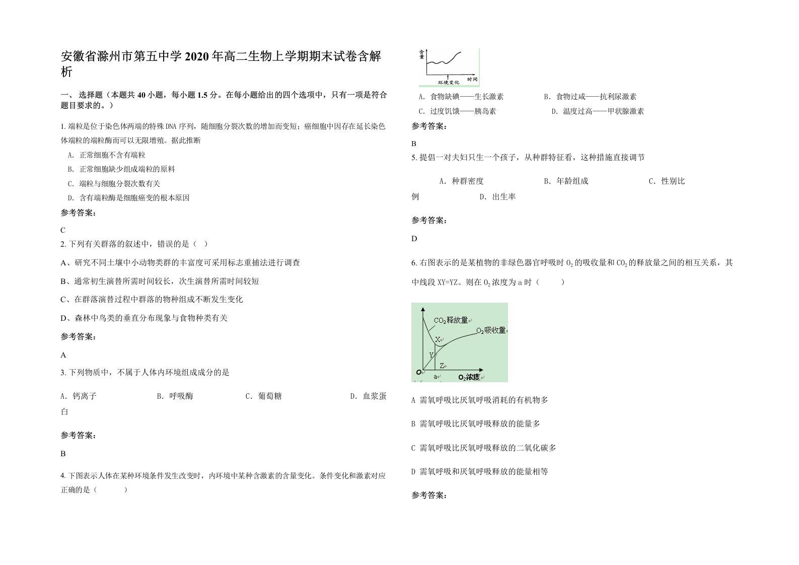 安徽省滁州市第五中学2020年高二生物上学期期末试卷含解析