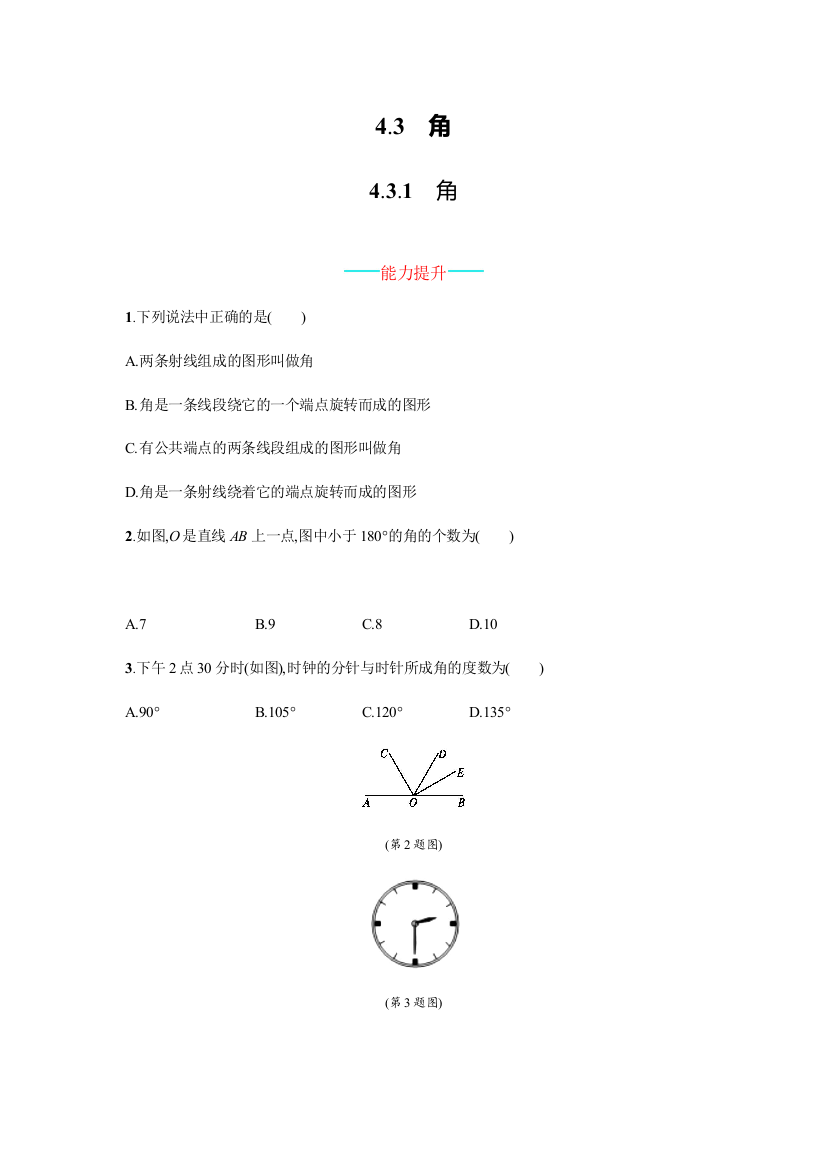 【小学中学教育精选】4.3.1