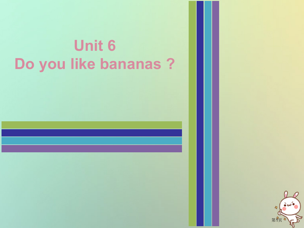 七年级英语上册-Unit-6-Do-you-like-bananas-Thursday复现式周周练省