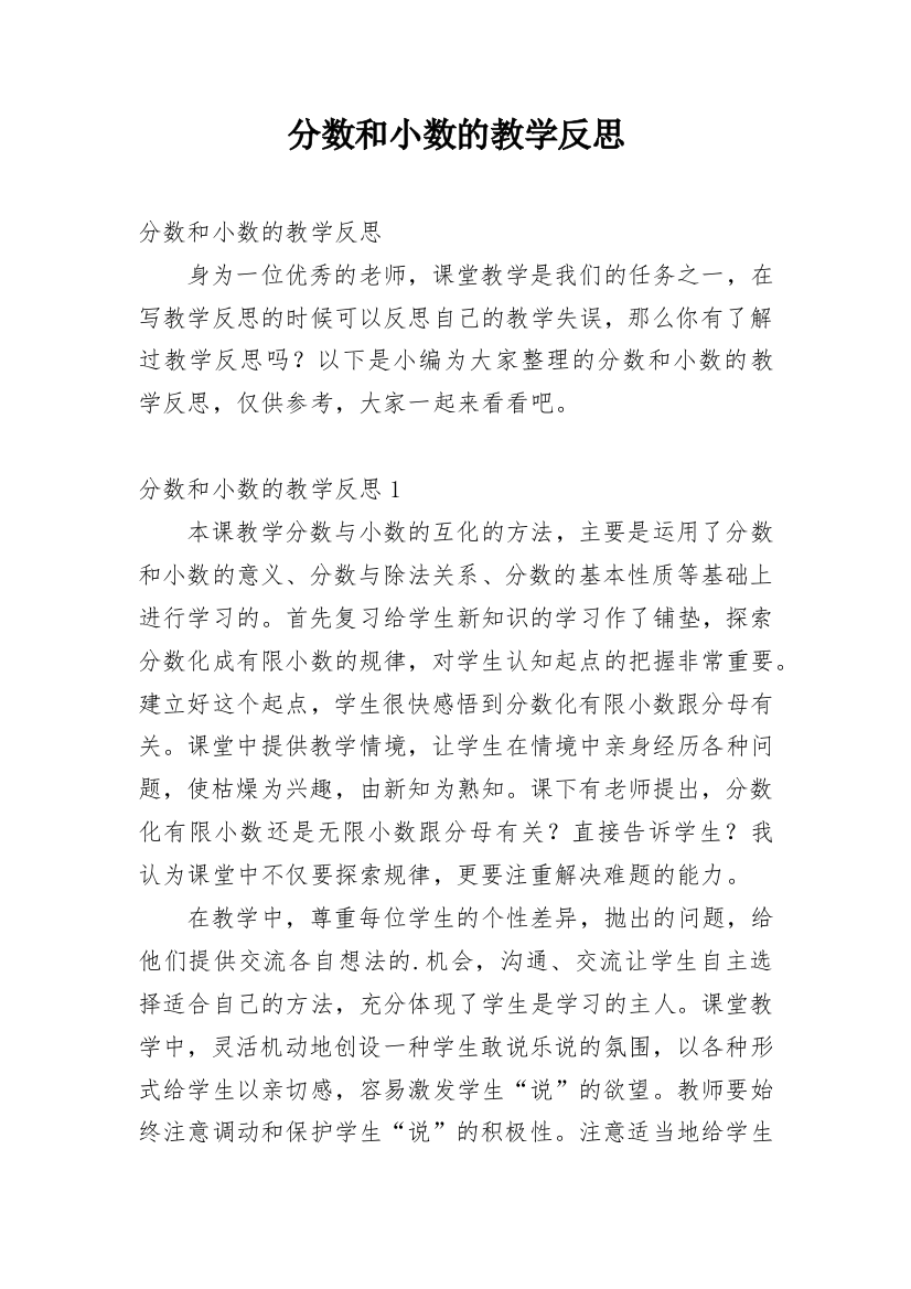 分数和小数的教学反思