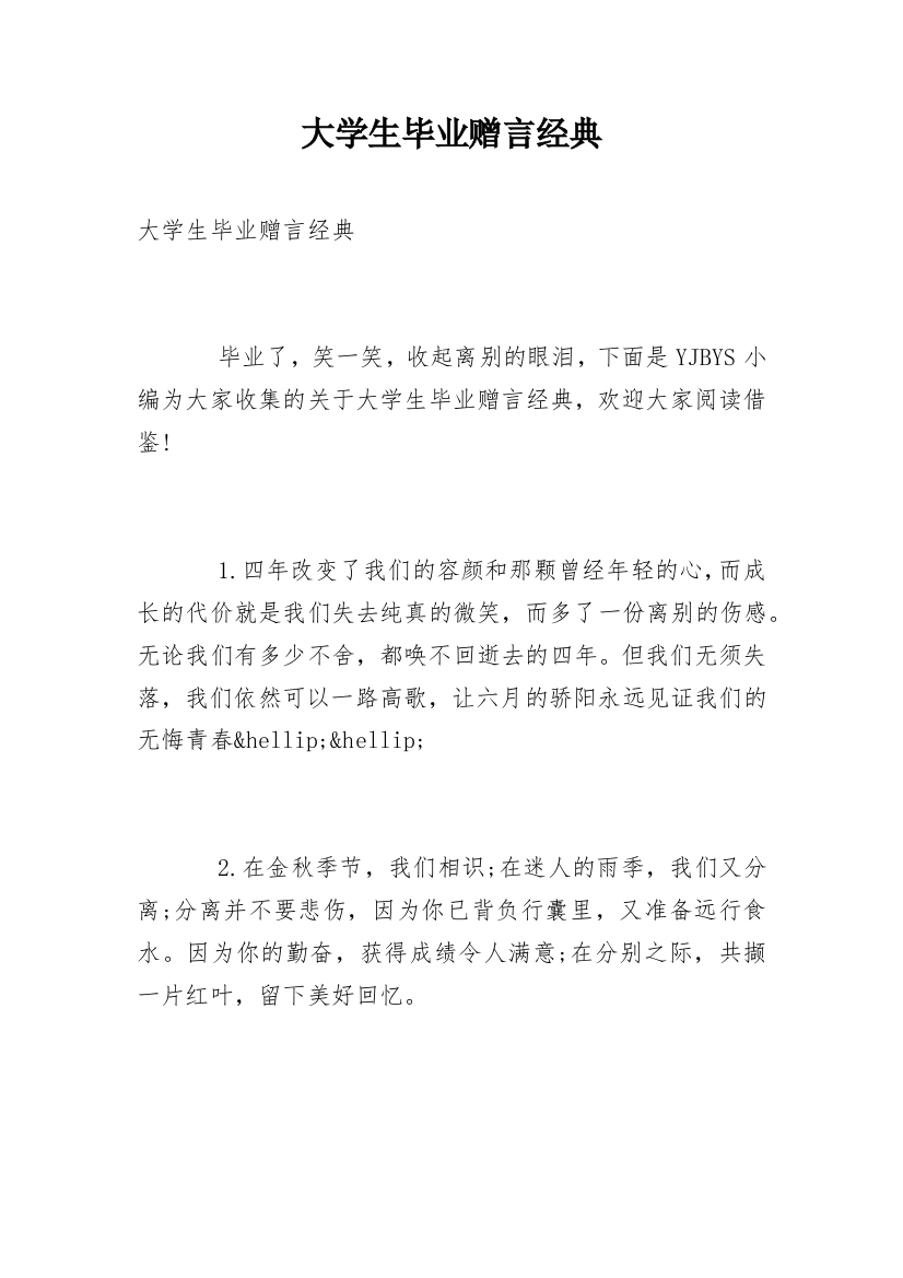 大学生毕业赠言经典