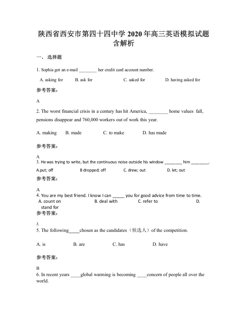 陕西省西安市第四十四中学2020年高三英语模拟试题含解析