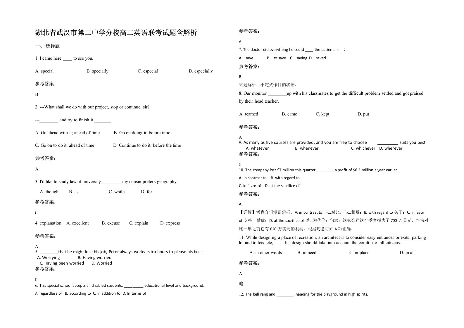 湖北省武汉市第二中学分校高二英语联考试题含解析