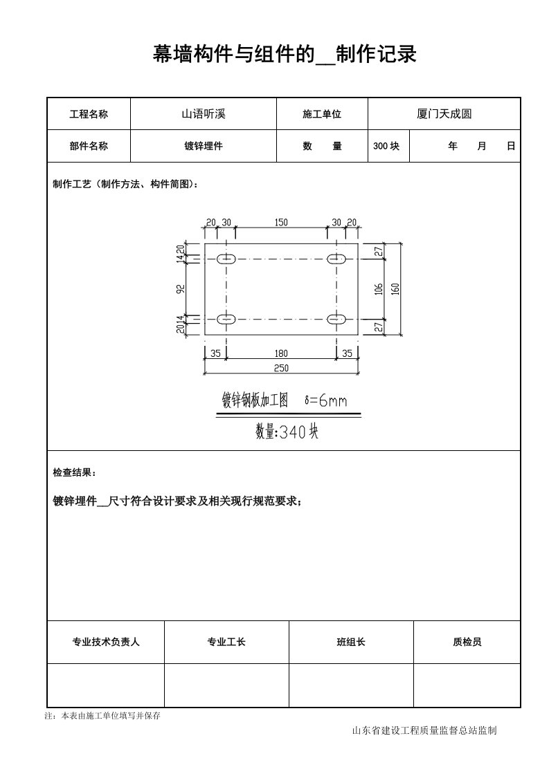 幕墙构件与组件的加工制作记录(附图)