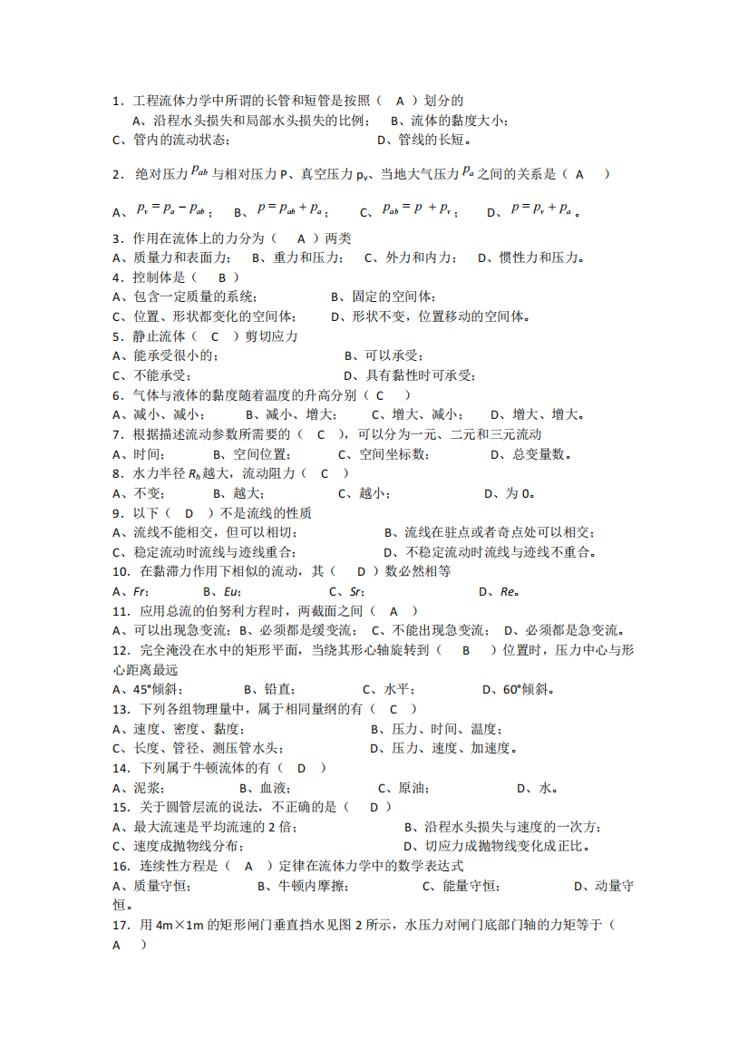 流体力学(精品文档)-共17页