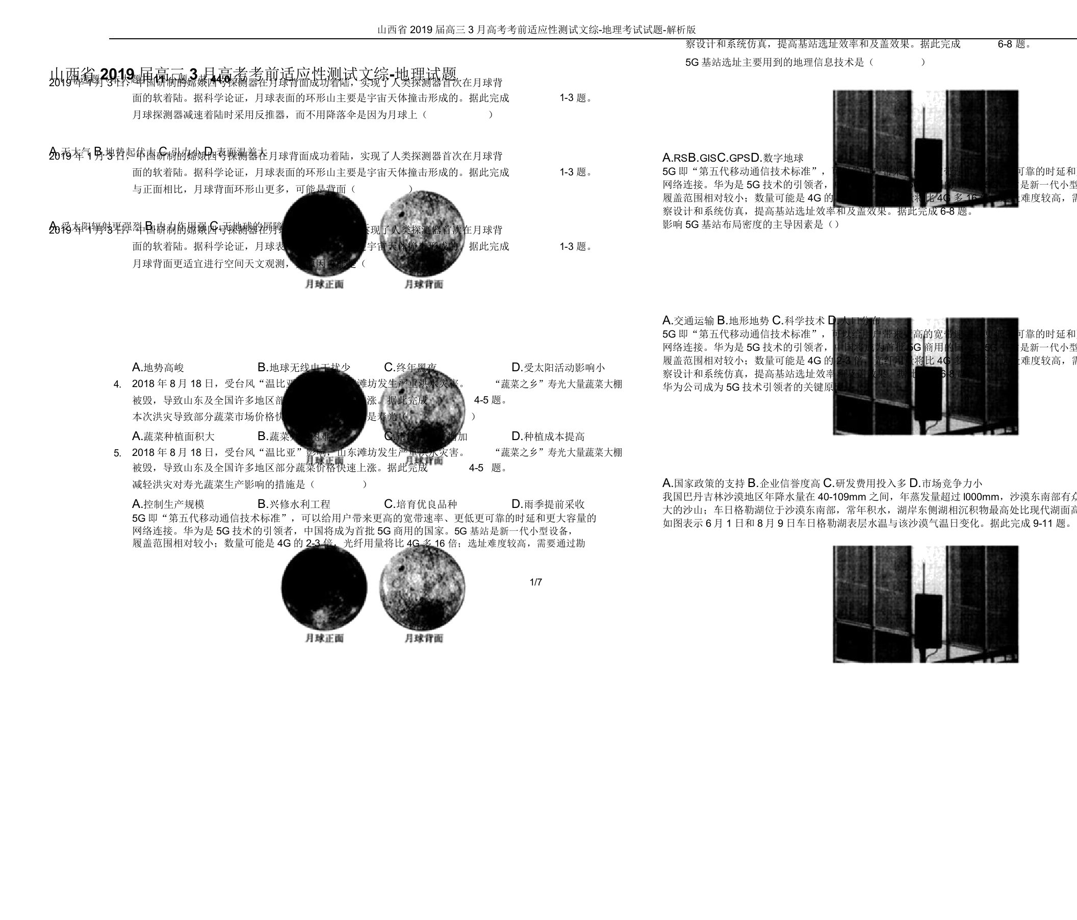 山西省2019届高三高考考前适应性测试文综地理考试试题解析版