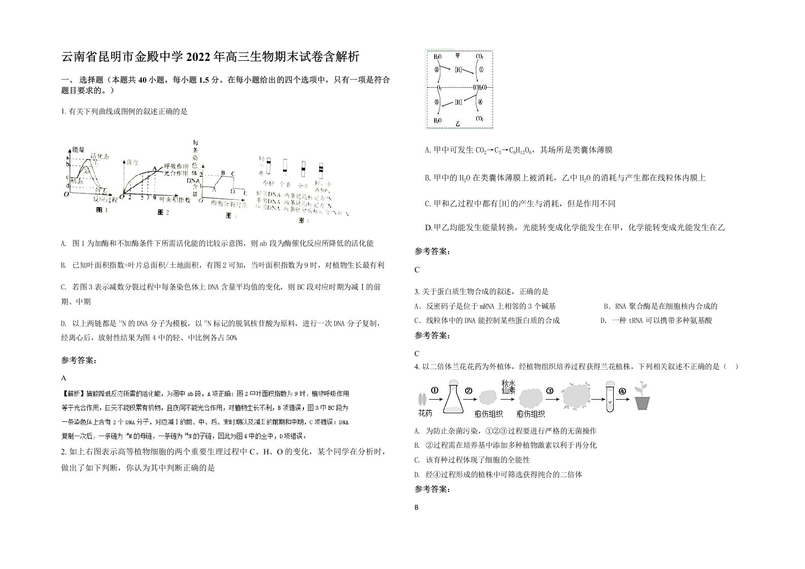 云南省昆明市金殿中学2022年高三生物期末试卷含解析