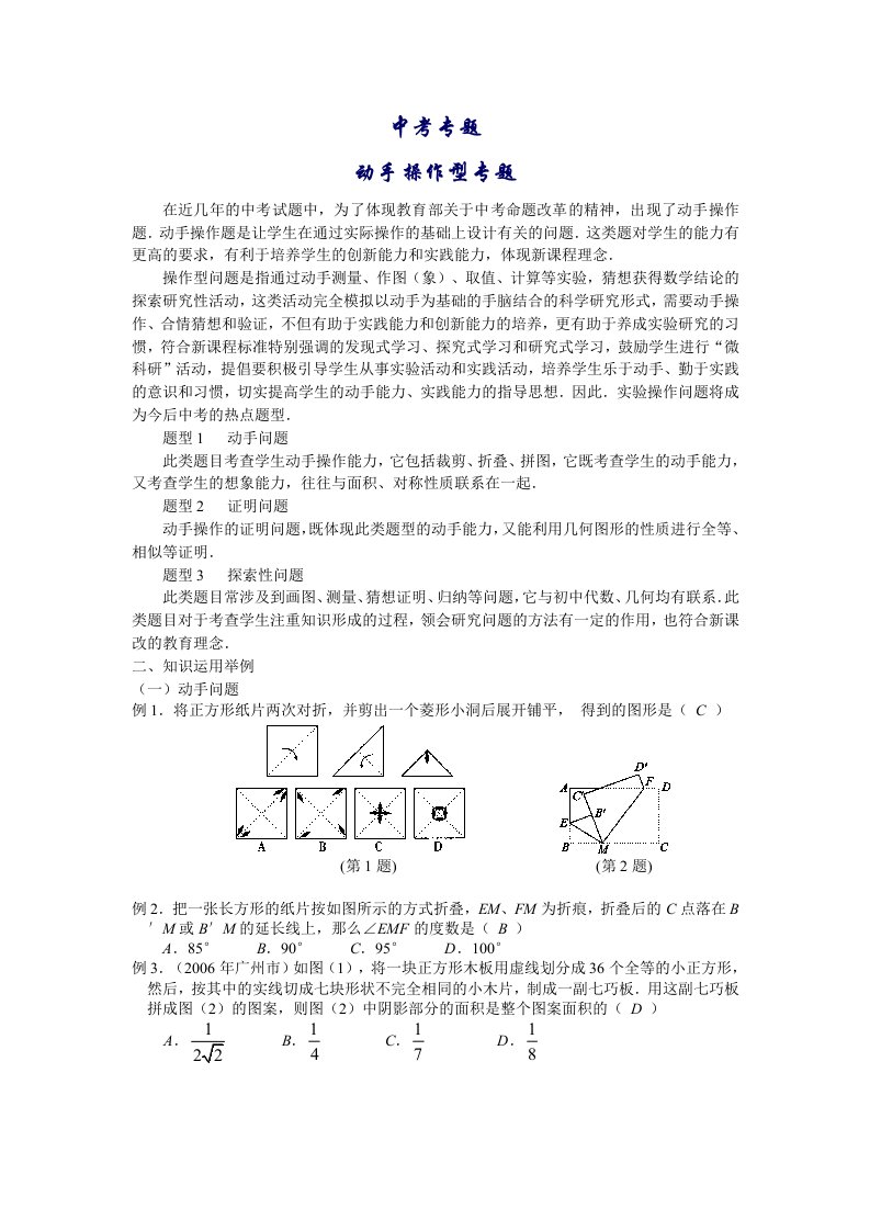 中考专题(动手操作型专题)