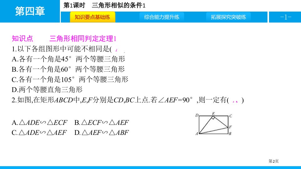 ppt三角形相似的条件1市公开课一等奖省优质课获奖课件