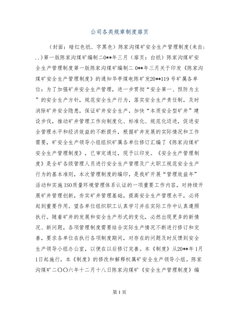 公司各类规章制度扉页