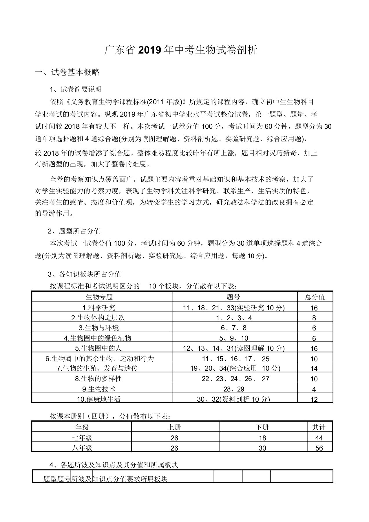 广东省2019年中考生物试卷分析报告