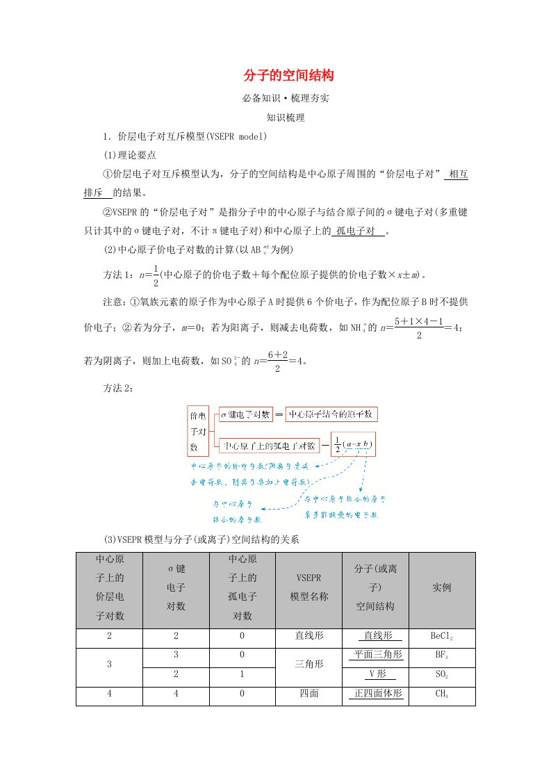 2025版高考化学一轮总复习教师用书第5章物质结构与性质元素周期律第18讲化学键分子结构与性质考点三分子的空间结构