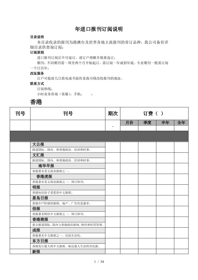 年进口报刊订阅说明