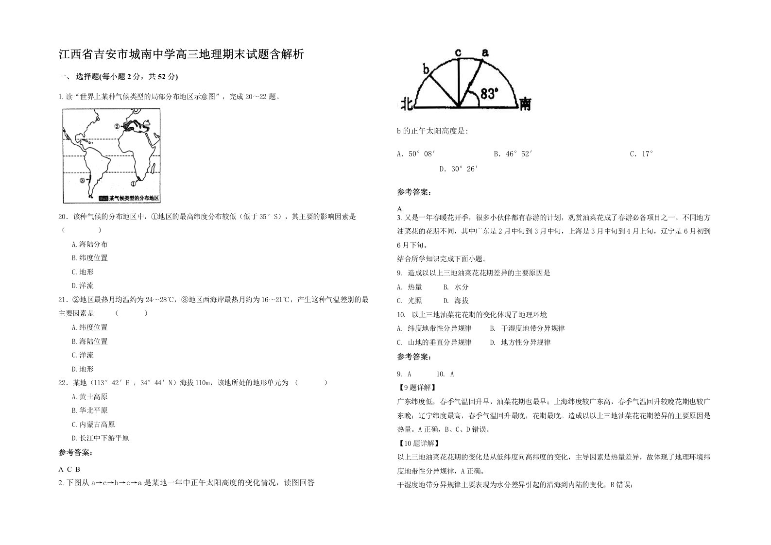 江西省吉安市城南中学高三地理期末试题含解析