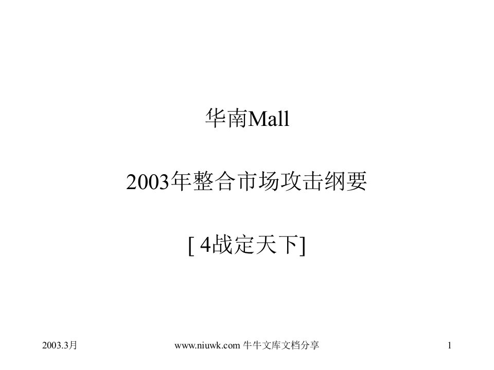 MALL整合推广