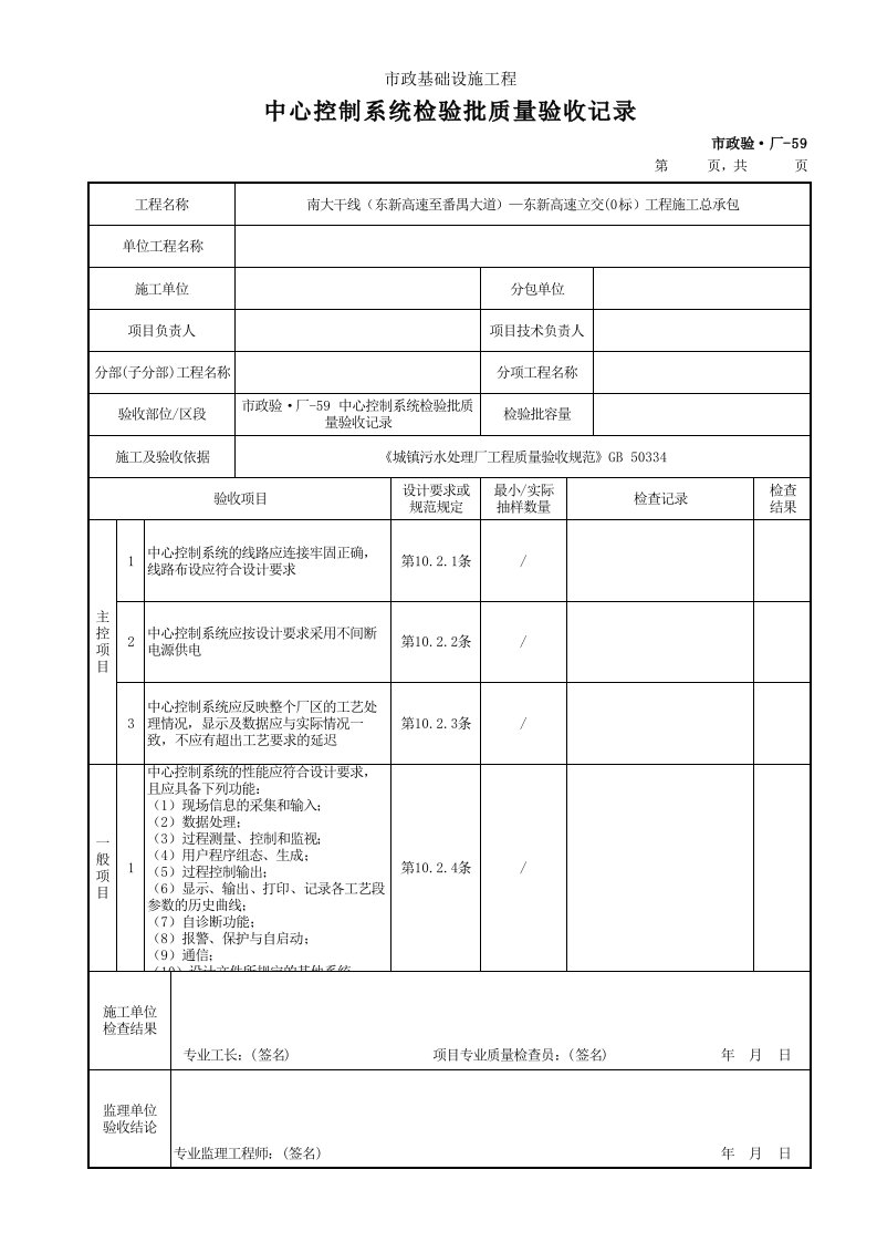 建筑工程-市政验·厂59