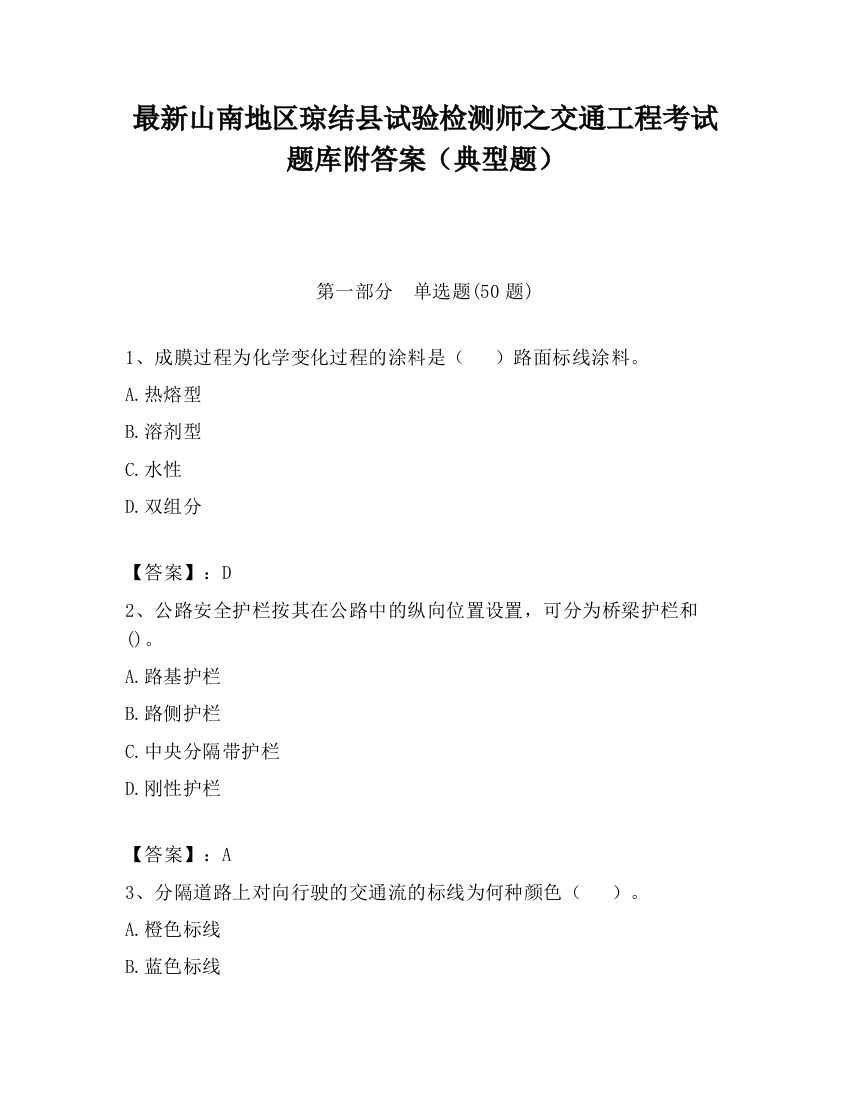 最新山南地区琼结县试验检测师之交通工程考试题库附答案（典型题）