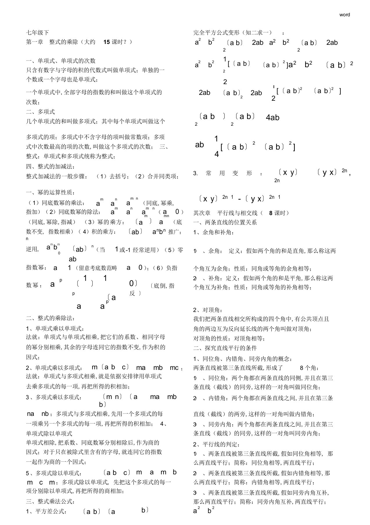 2022年北师大版数学七年级下知识点总结