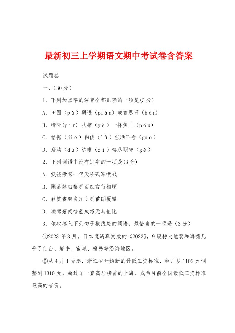 最新初三上学期语文期中考试卷含答案