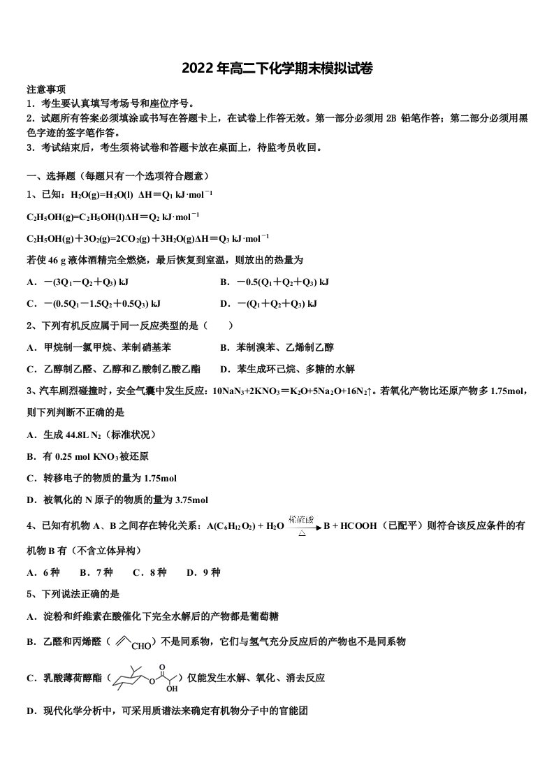 2021-2022学年河北廊坊五校化学高二下期末学业质量监测试题含解析