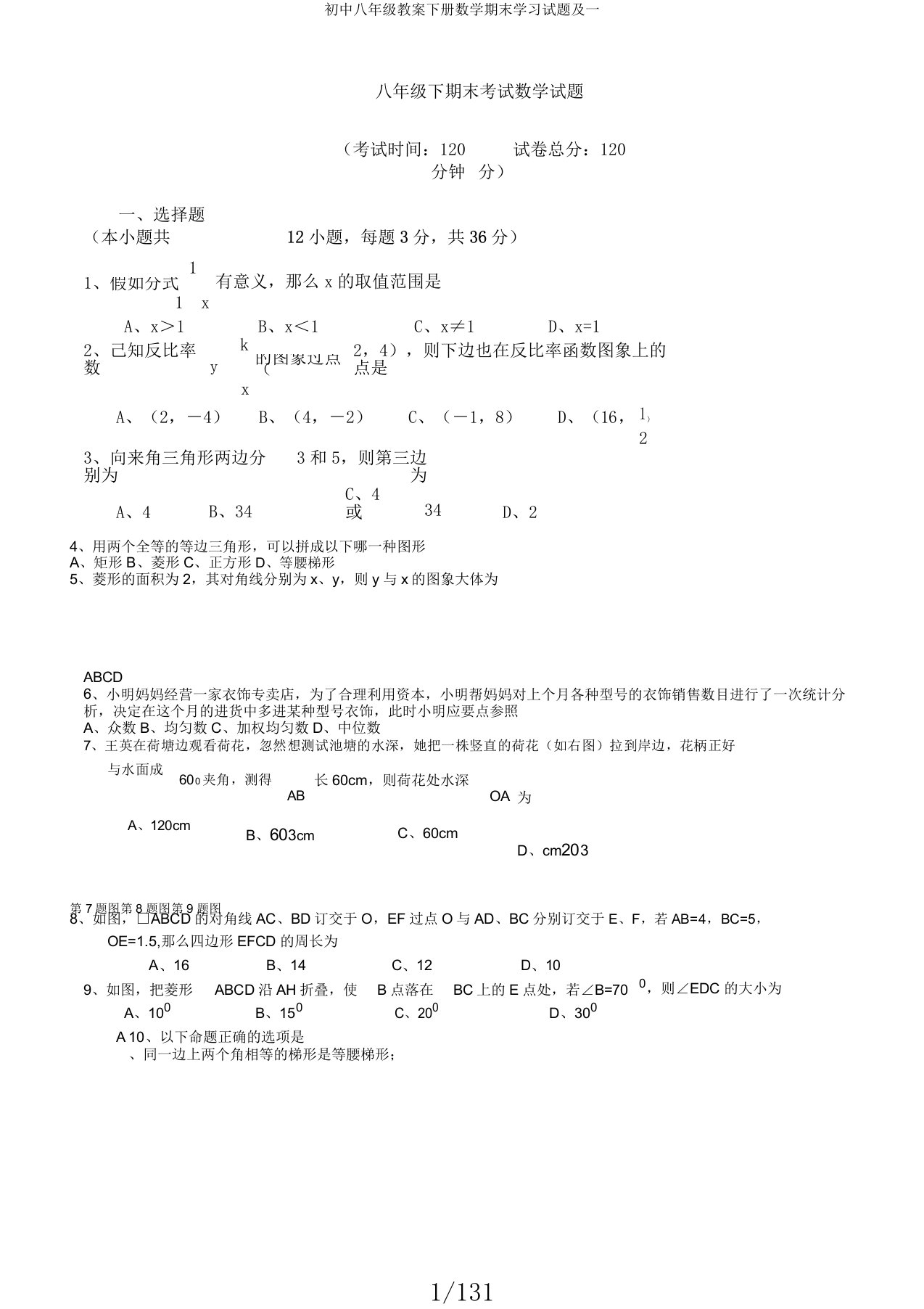 初中八年级教案下册数学期末学习试题及一