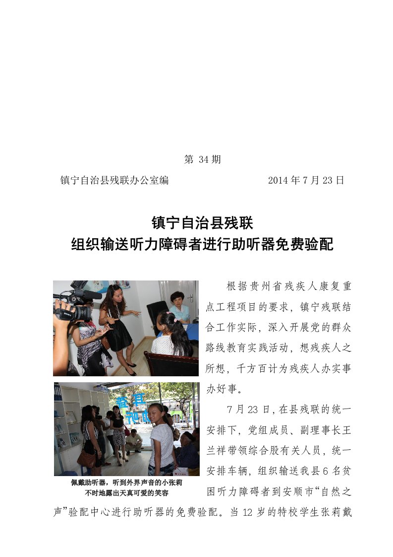 年工作简报第34期县残联组织输送贫困成年听力障碍者进行助听器验配