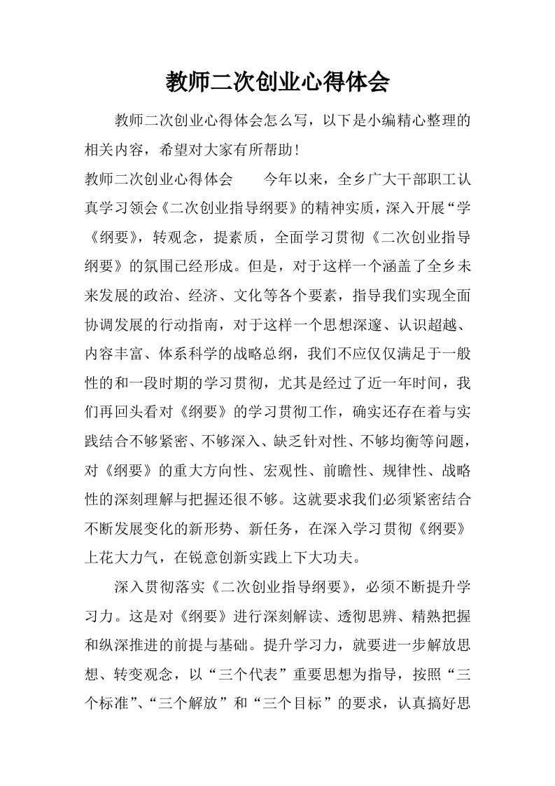 教师二次创业心得体会