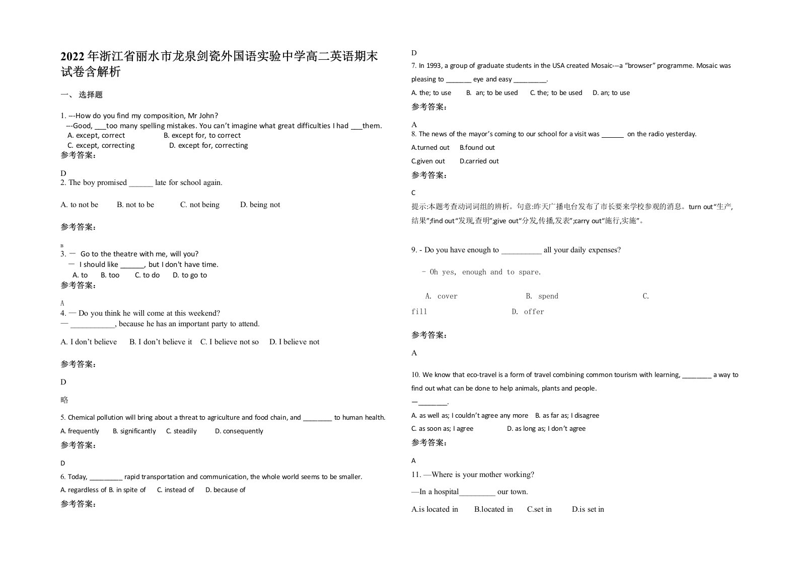 2022年浙江省丽水市龙泉剑瓷外国语实验中学高二英语期末试卷含解析