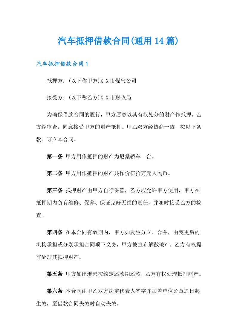 汽车抵押借款合同(通用14篇)