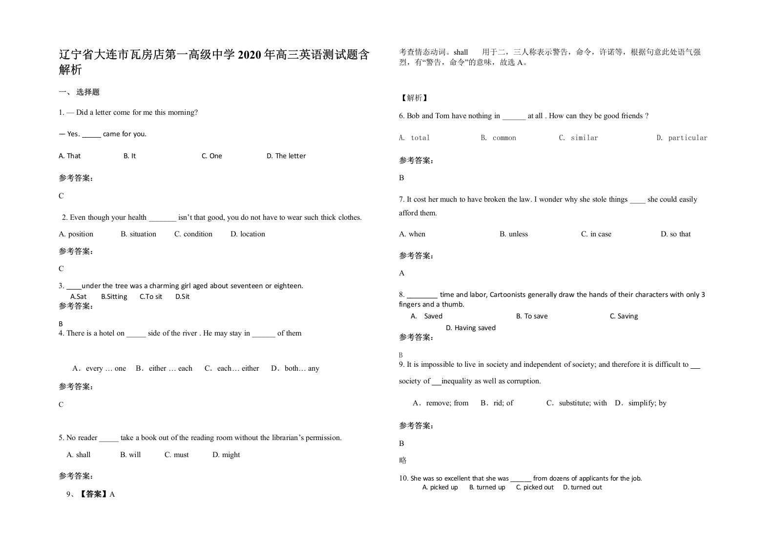 辽宁省大连市瓦房店第一高级中学2020年高三英语测试题含解析