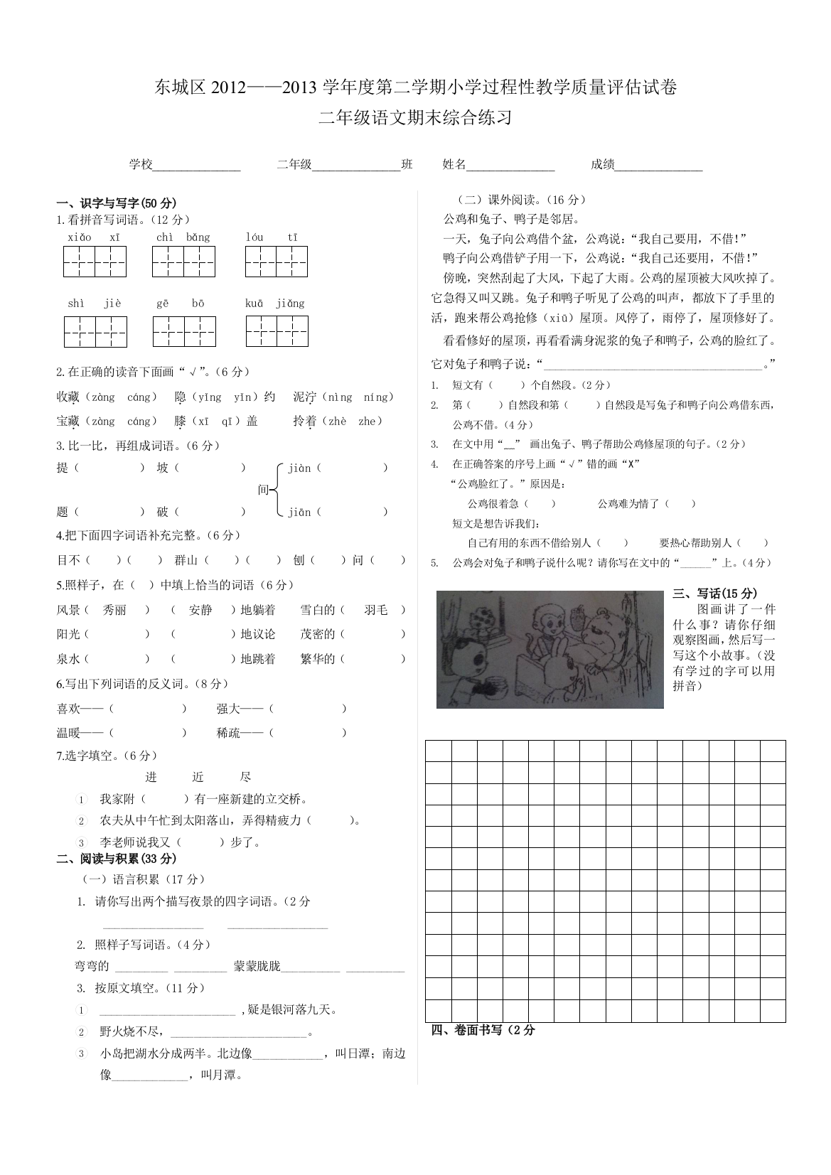 北京东城区2013二年级下册语文综合练习题