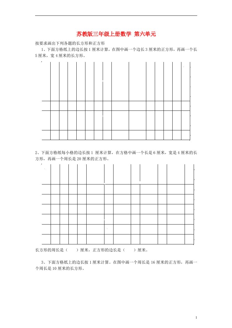 三级数学上册