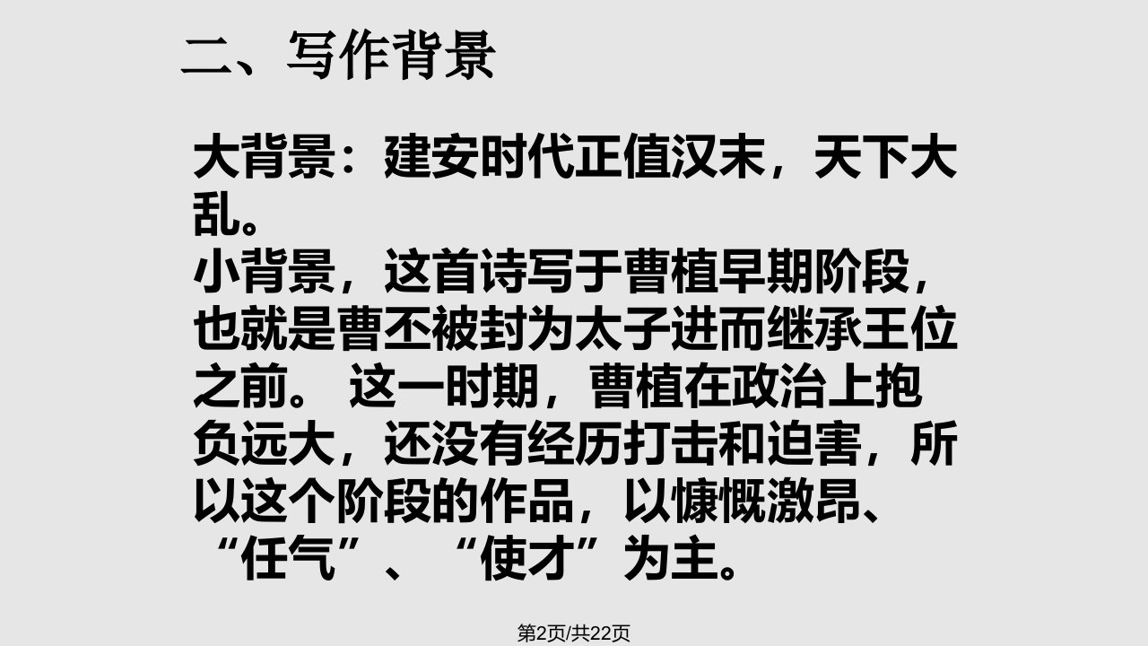 白马篇教学解析