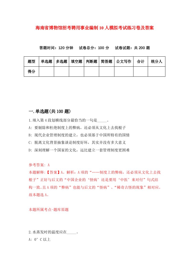 海南省博物馆招考聘用事业编制10人模拟考试练习卷及答案第4次