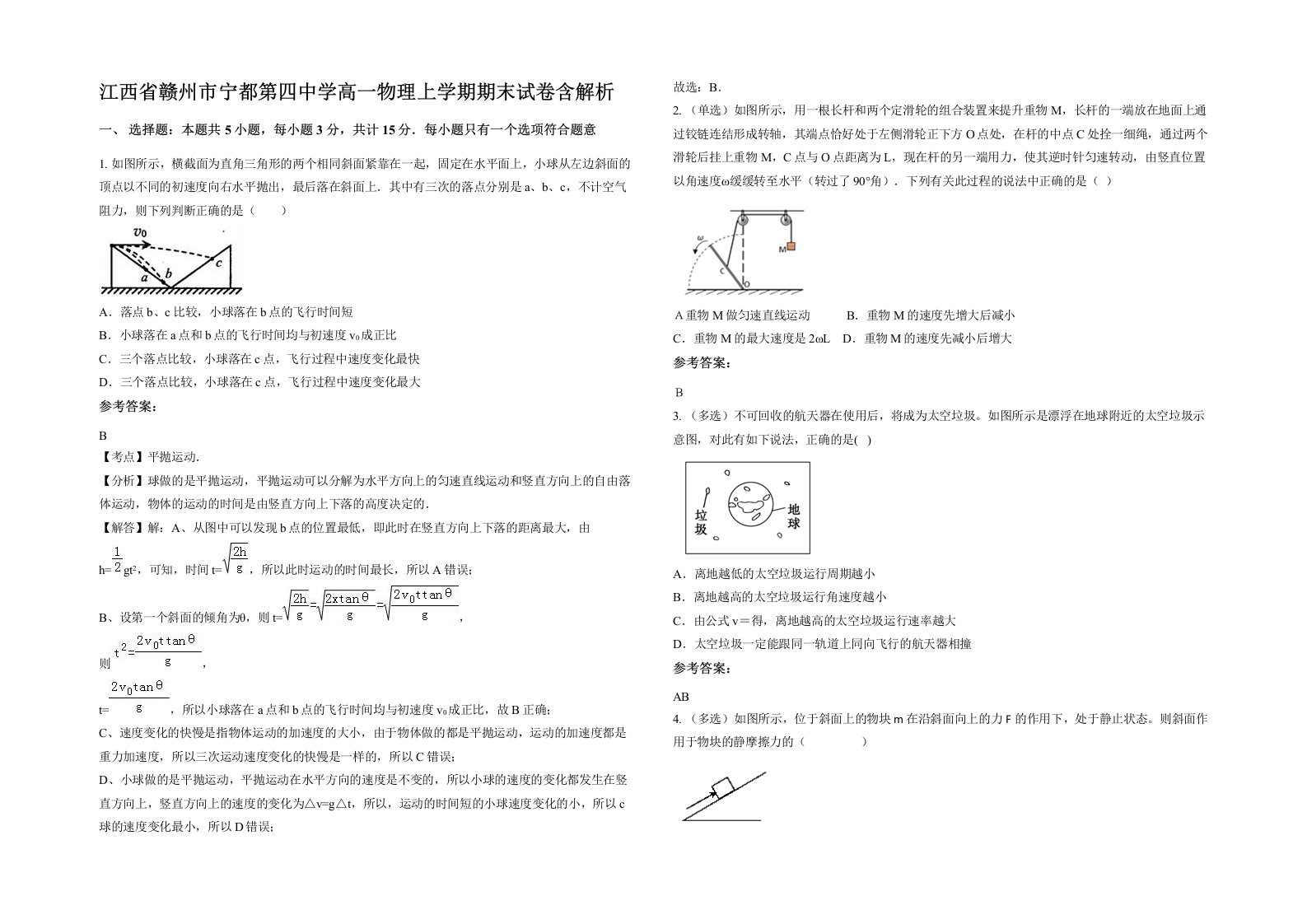 江西省赣州市宁都第四中学高一物理上学期期末试卷含解析