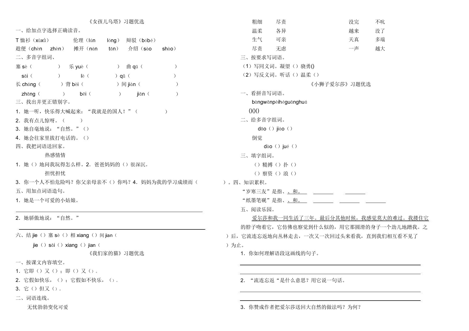 小学四年级语文《女孩儿乌塔》习题