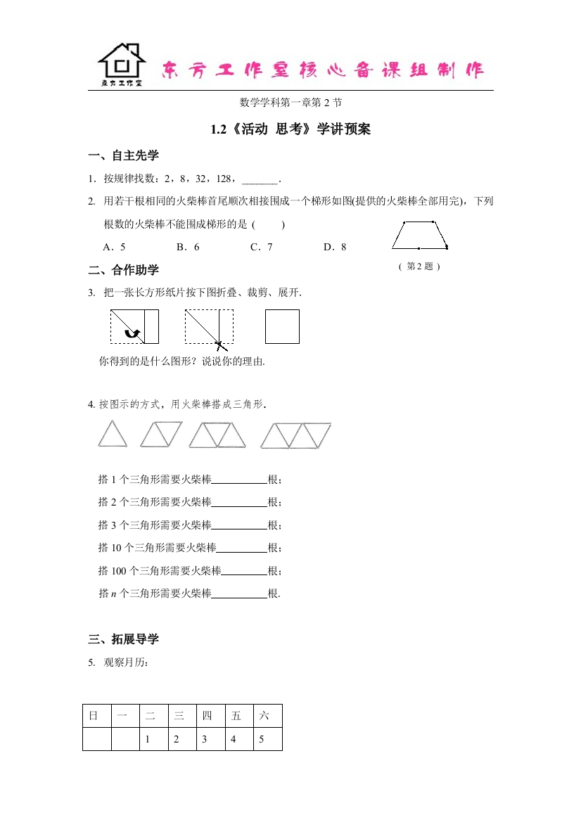 1-2-活动思考