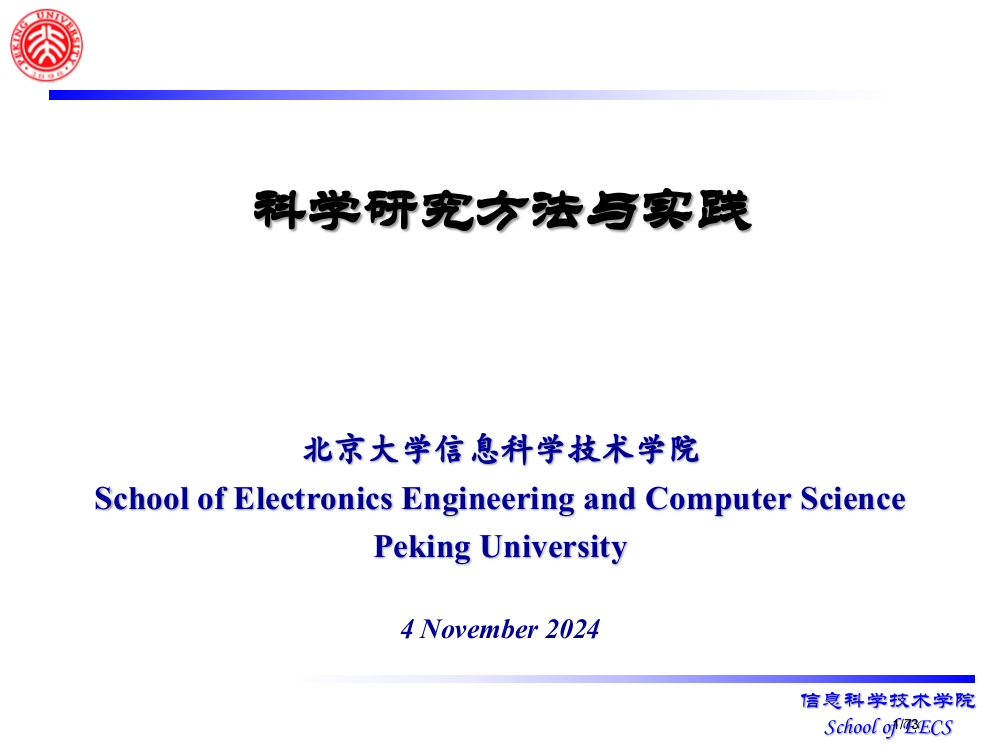 科学研究方法与实践吴文刚老师市公开课一等奖省赛课微课金奖PPT课件