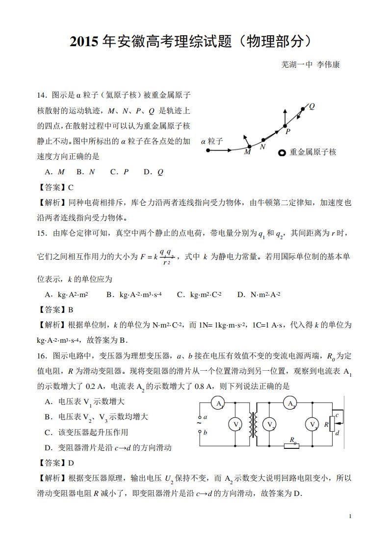 2024年高考真题理综物理安徽卷试卷含答案