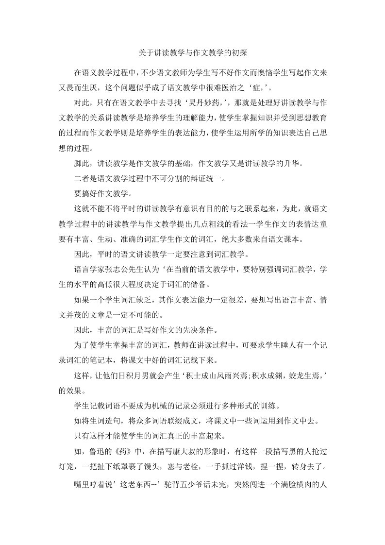 关于讲读教学与作文教学的初探