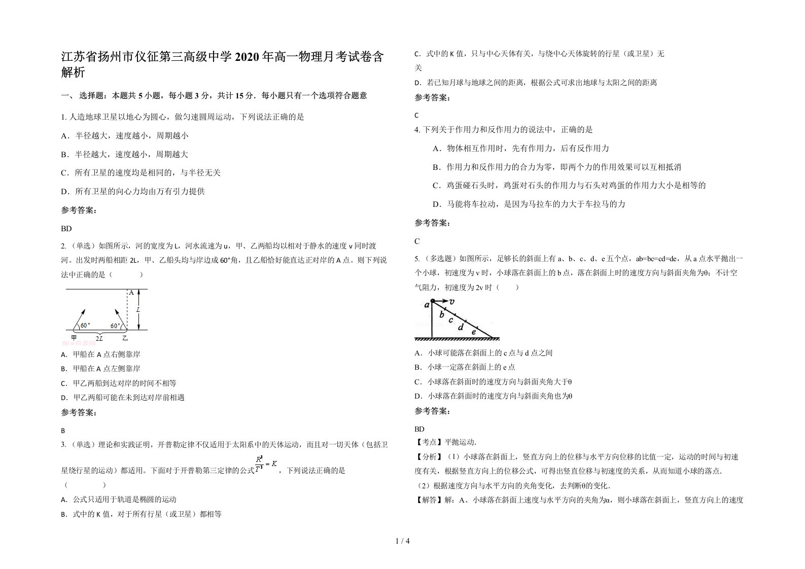 江苏省扬州市仪征第三高级中学2020年高一物理月考试卷含解析