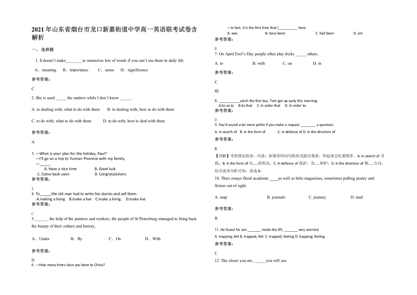 2021年山东省烟台市龙口新嘉街道中学高一英语联考试卷含解析