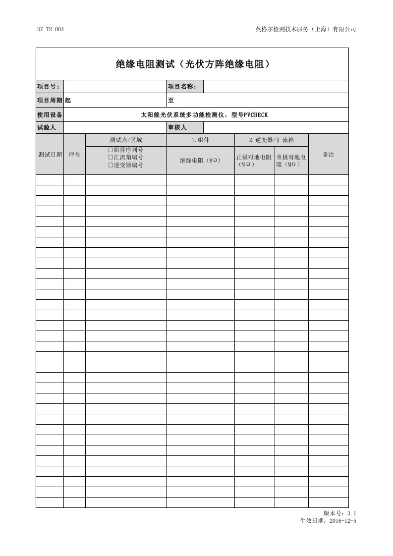 精品文档-DZTR004