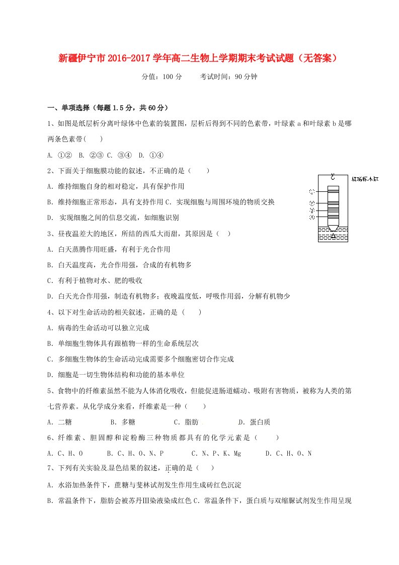 高二生物上学期期末考试试题(2)