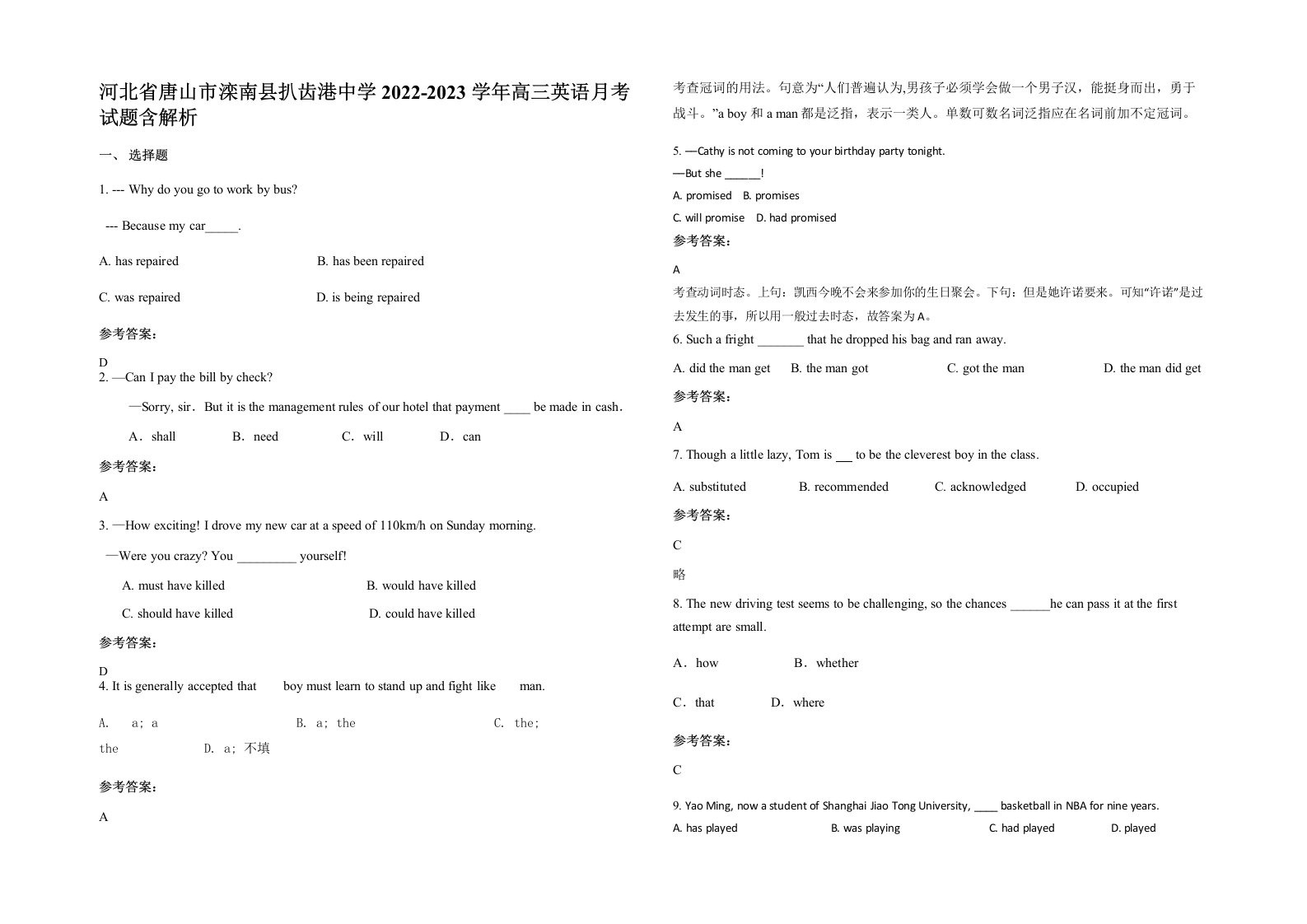 河北省唐山市滦南县扒齿港中学2022-2023学年高三英语月考试题含解析